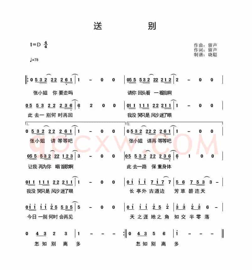 送别（留声 词曲）