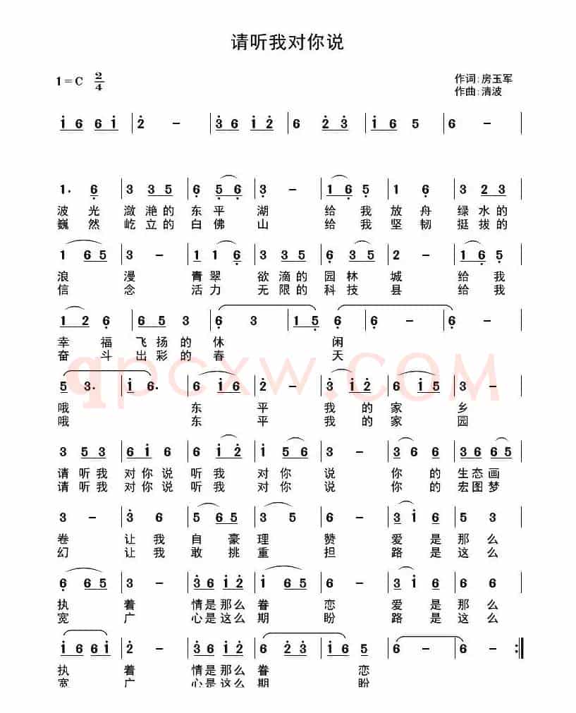 请听我对你说