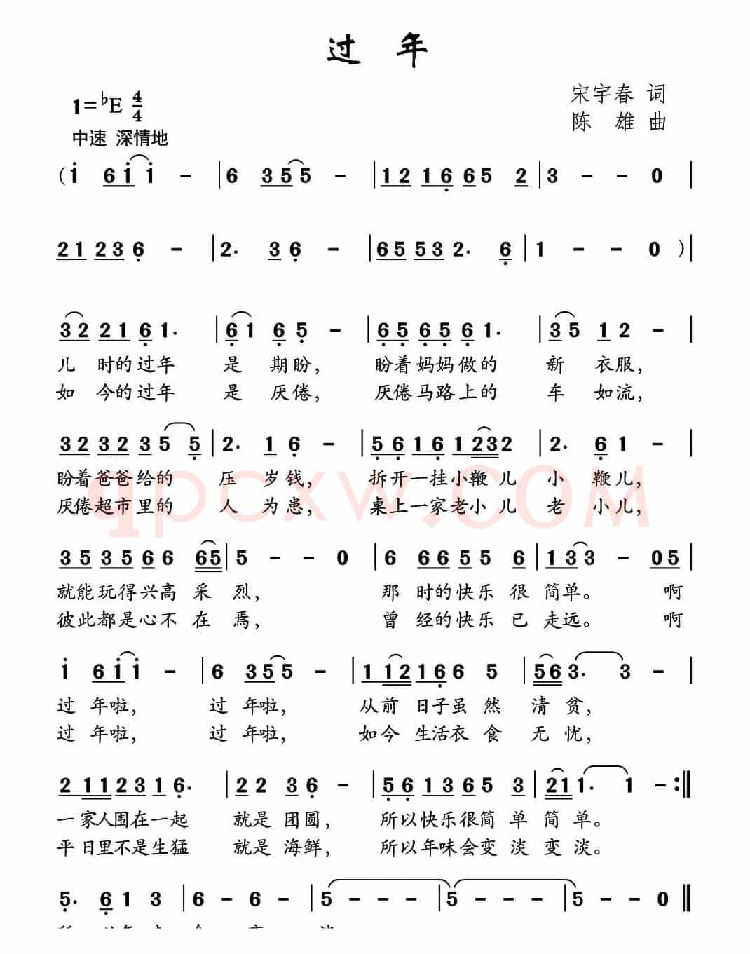 过年（宋宇春词 陈雄曲）