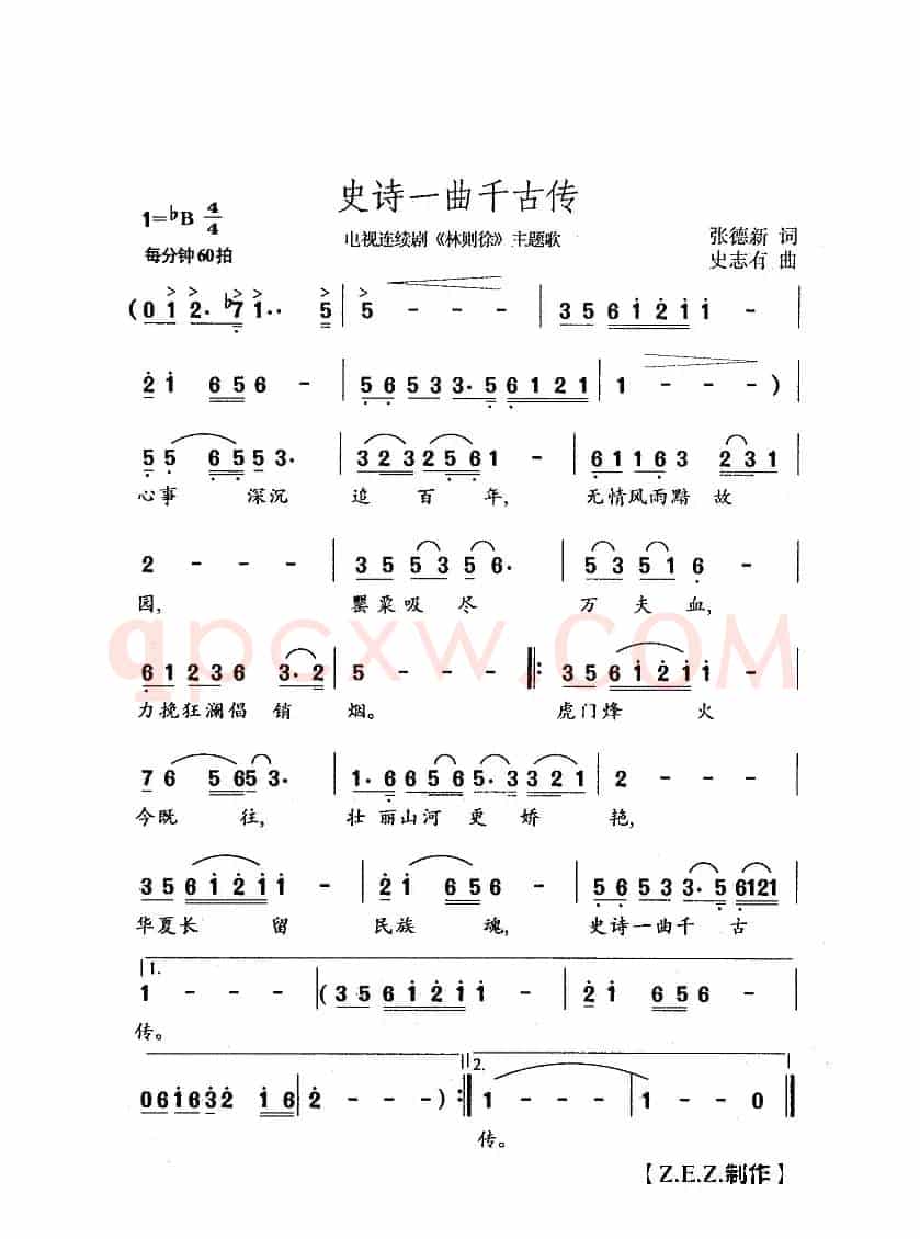 史诗一曲千古传（电视连续剧《林则徐》主题歌）