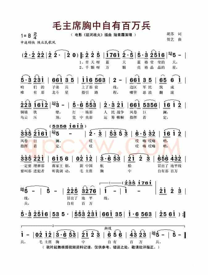 毛主席胸中自有百万兵（电影《延河战火》插曲）