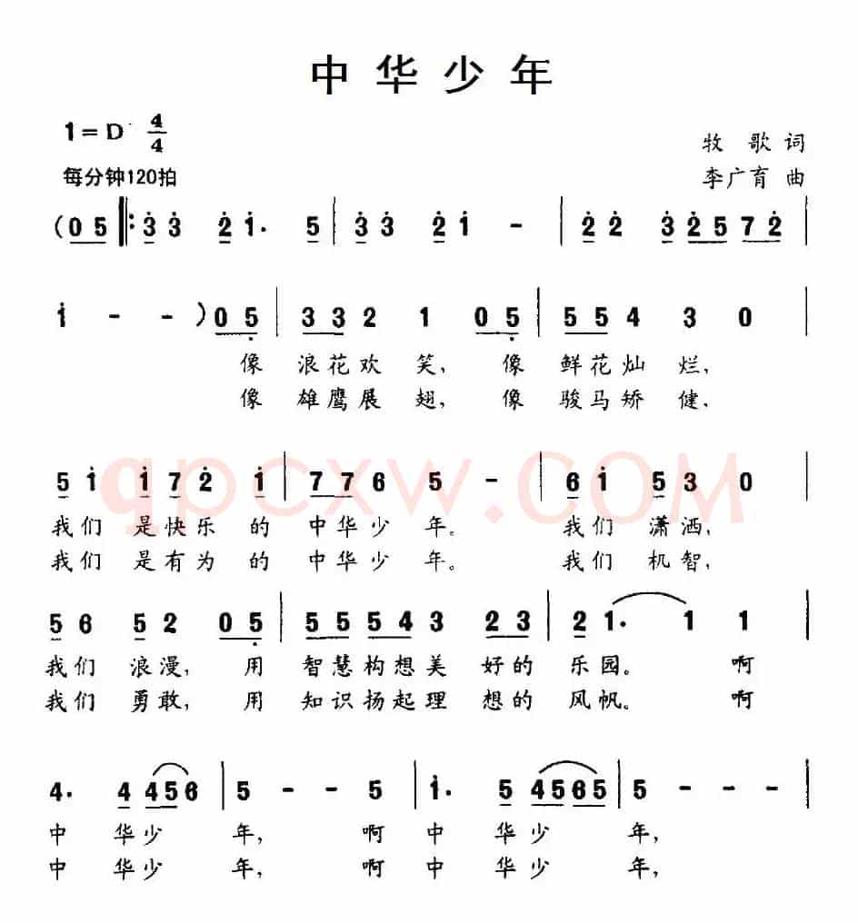 中华少年（牧歌词 李广育曲）