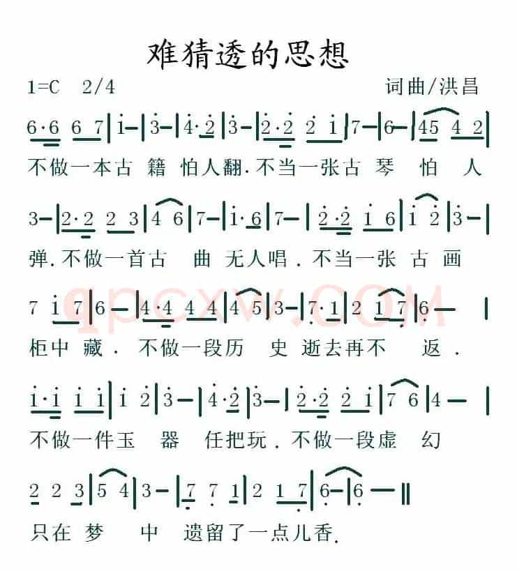 难猜透的思想