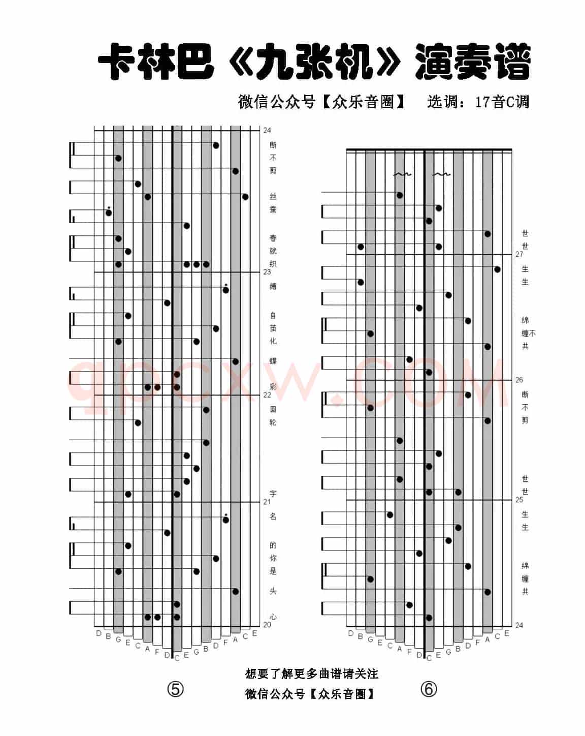 九张机（拇指琴卡林巴琴专用谱）