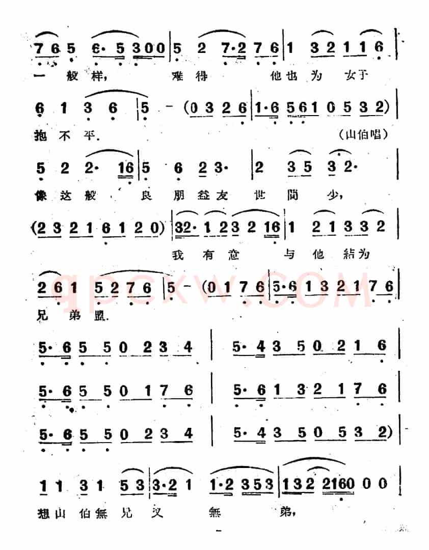 草桥（电影越剧《梁山伯与祝英台》选曲）