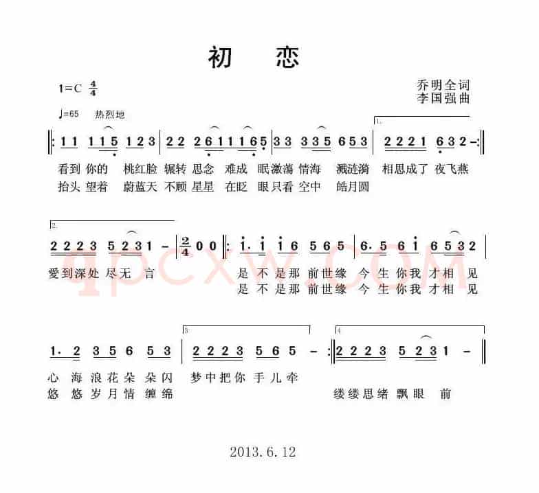 初恋（乔明全词 李国强曲）
