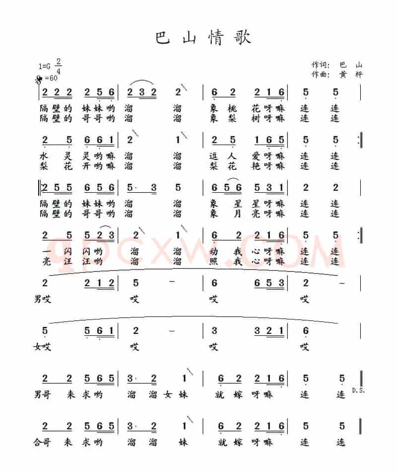 巴山情歌(巴山词 黄枰曲)