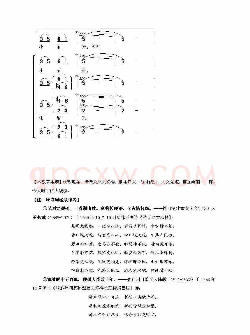 《大观楼音诗组唱》第五章:金碧丹青壮丽开