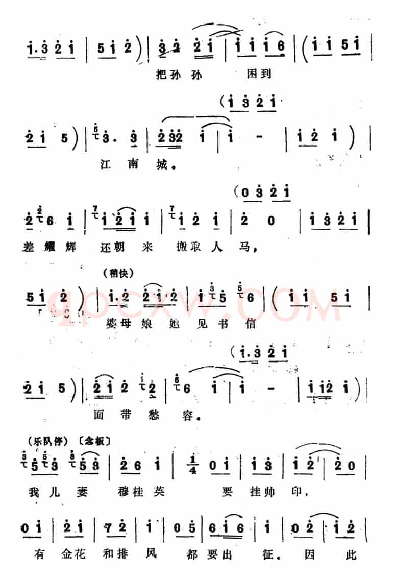 [四股弦]催阵鼓不住地响叮咚（选自《寇秀英挂帅》寇秀英唱段）