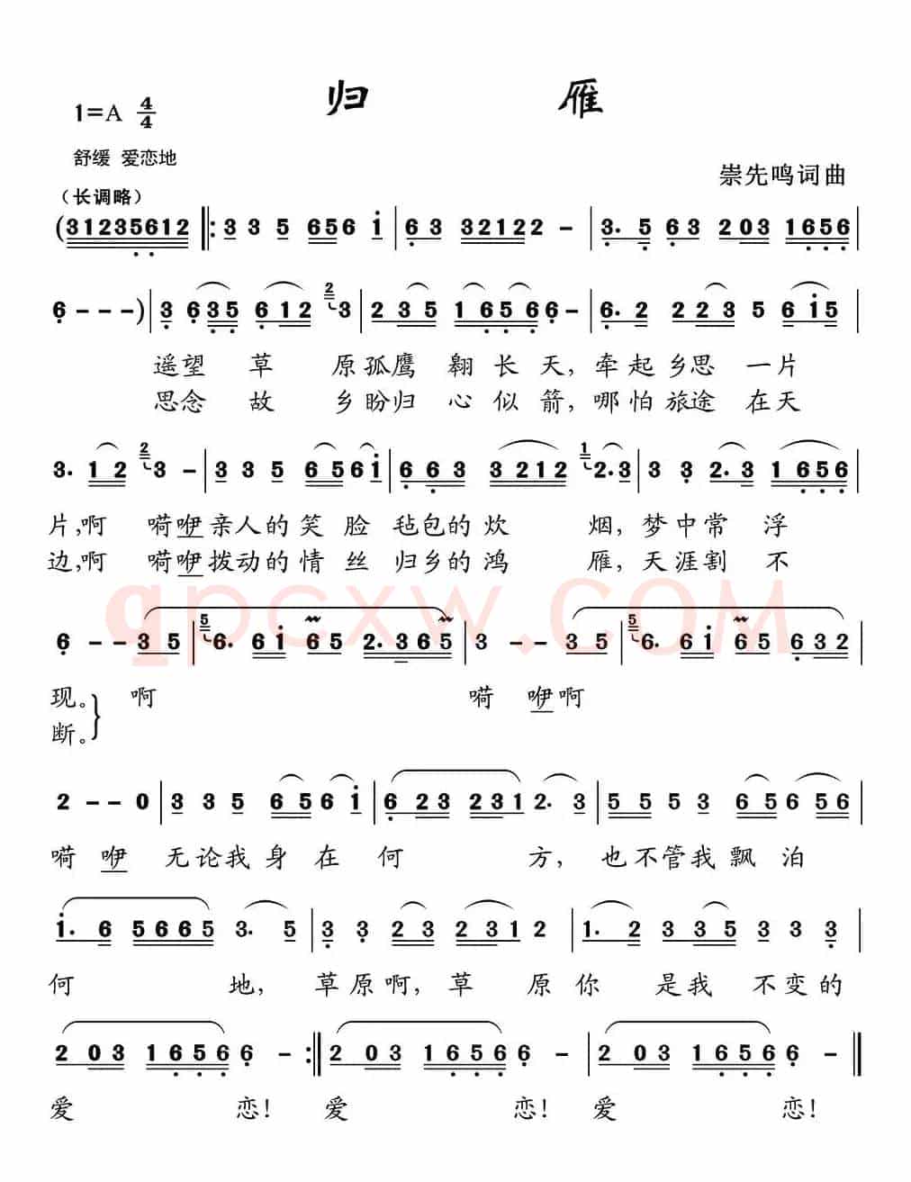 归雁（崇先鸣词 崇先鸣曲）