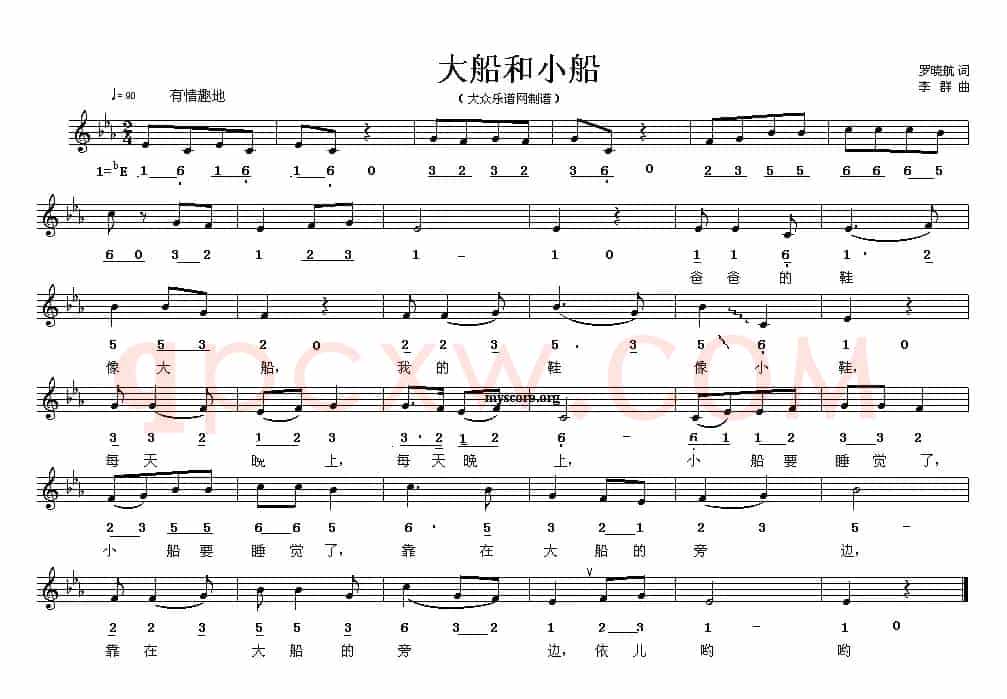 大船和小船（罗晓航词 李群曲、线简谱混排版）