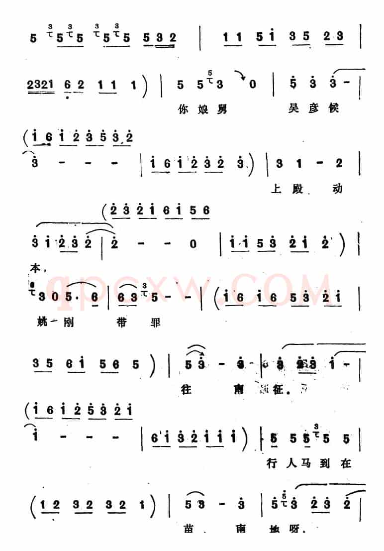 [四股弦]南清府绑起姚刚子（选自《斩姚期》姚期唱段）