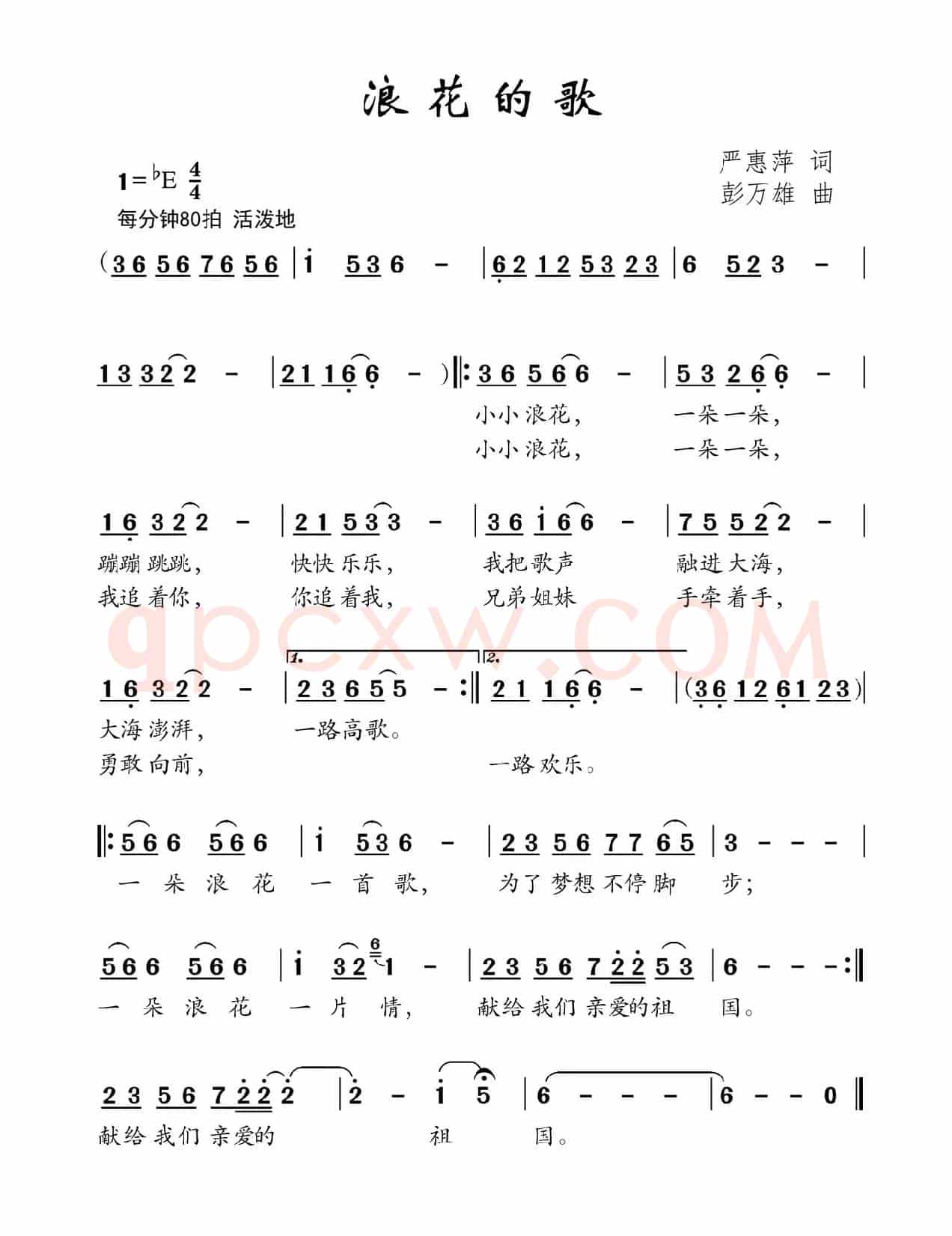 浪花的歌（严惠萍词 彭万雄曲）