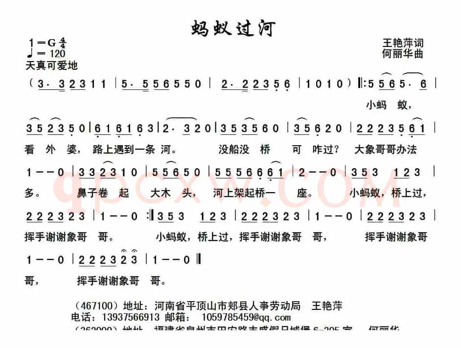 蚂蚁过河（王艳萍词 何丽华曲）