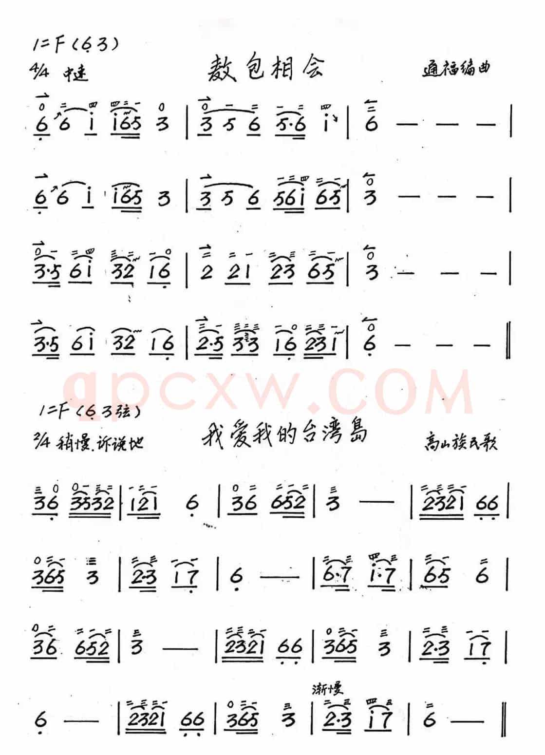 敖包相会+我爱我的台湾岛（二胡）