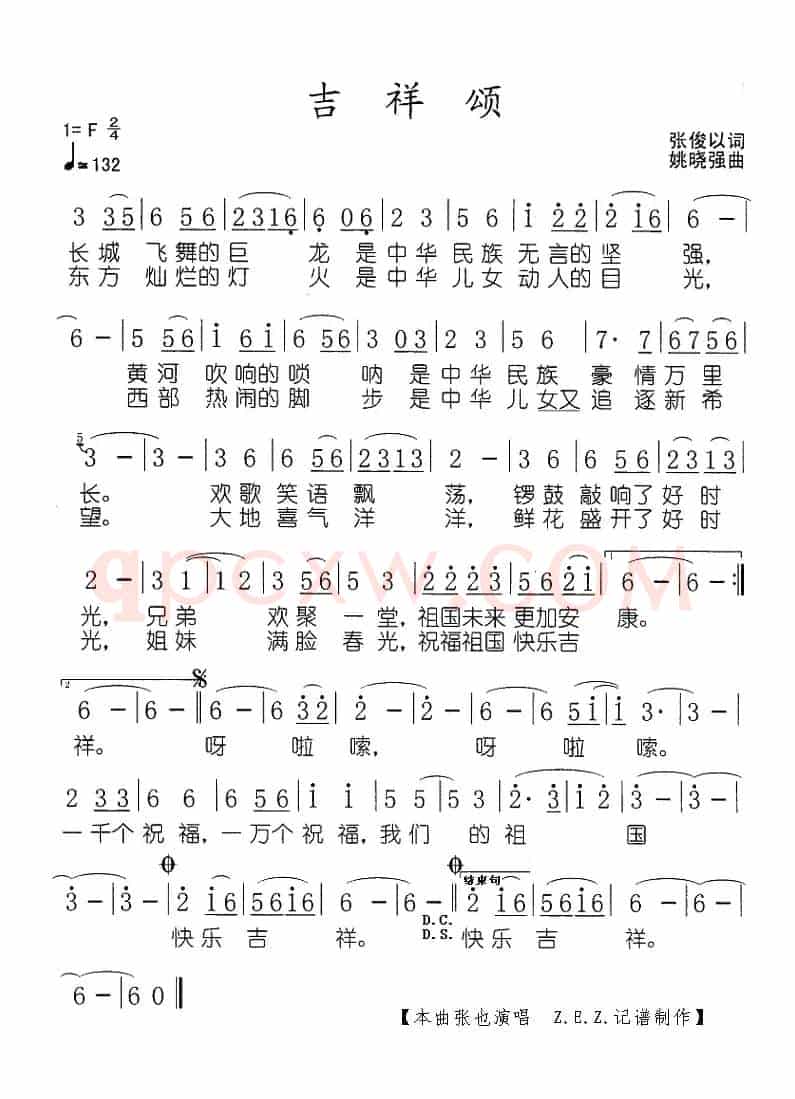 吉祥颂
