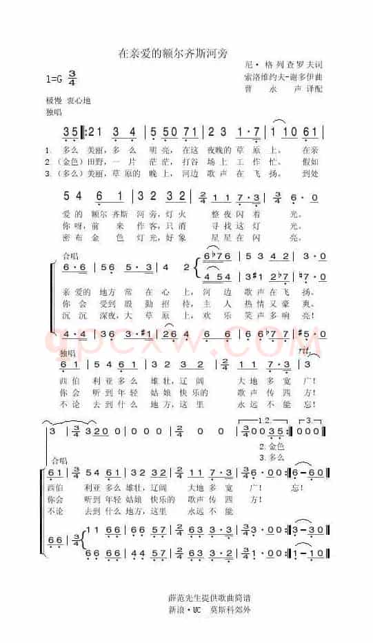 在亲爱的额尔齐斯河旁（俄）