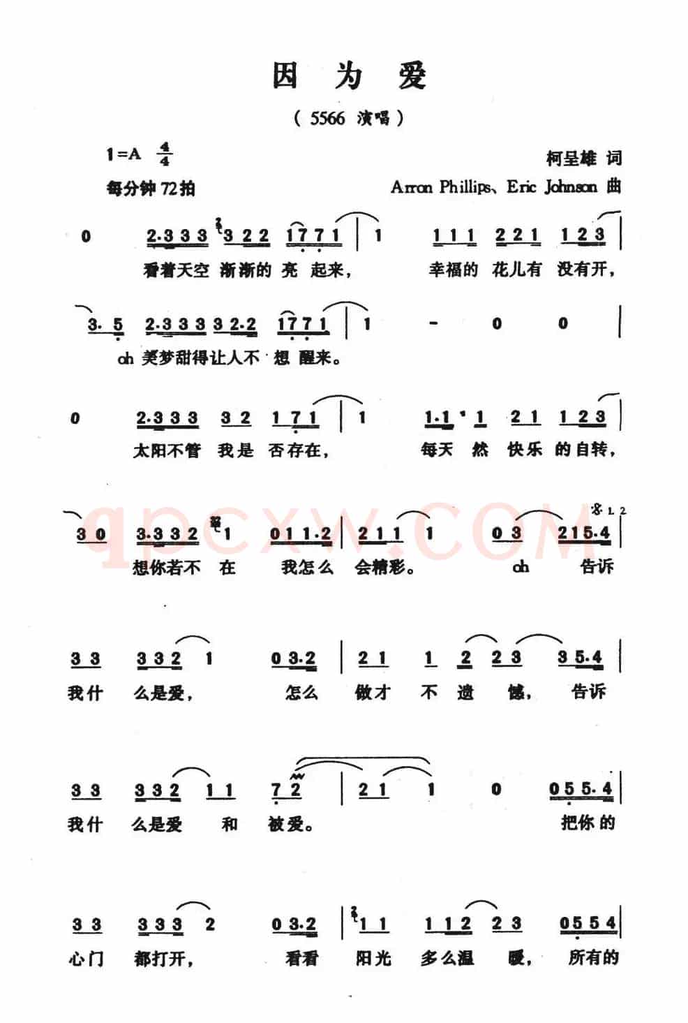 因为爱（柯呈雄词）