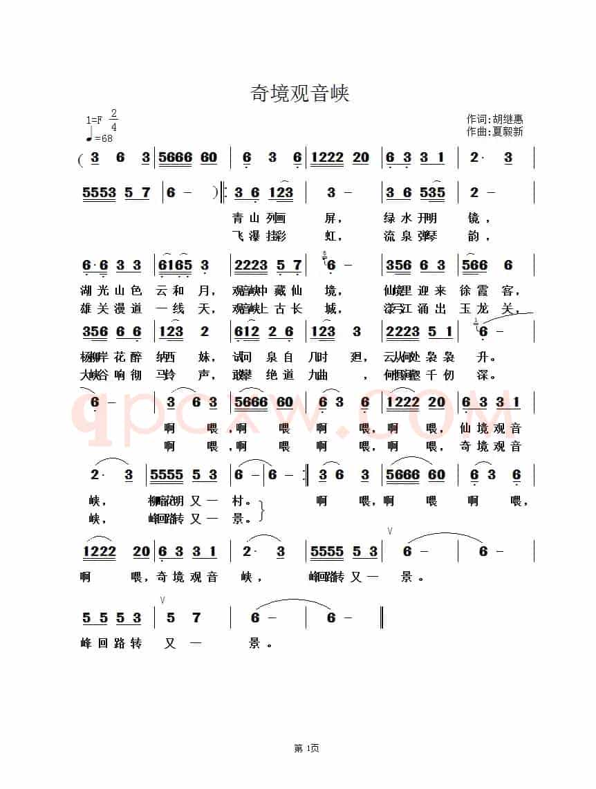 奇境观音峡