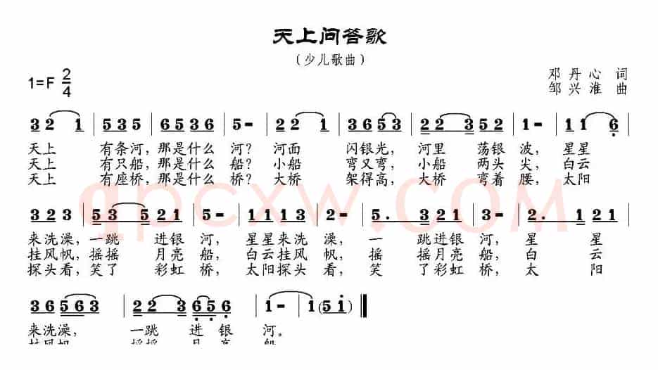 天上问答歌