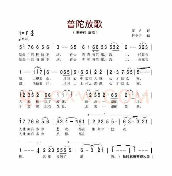 普陀放歌