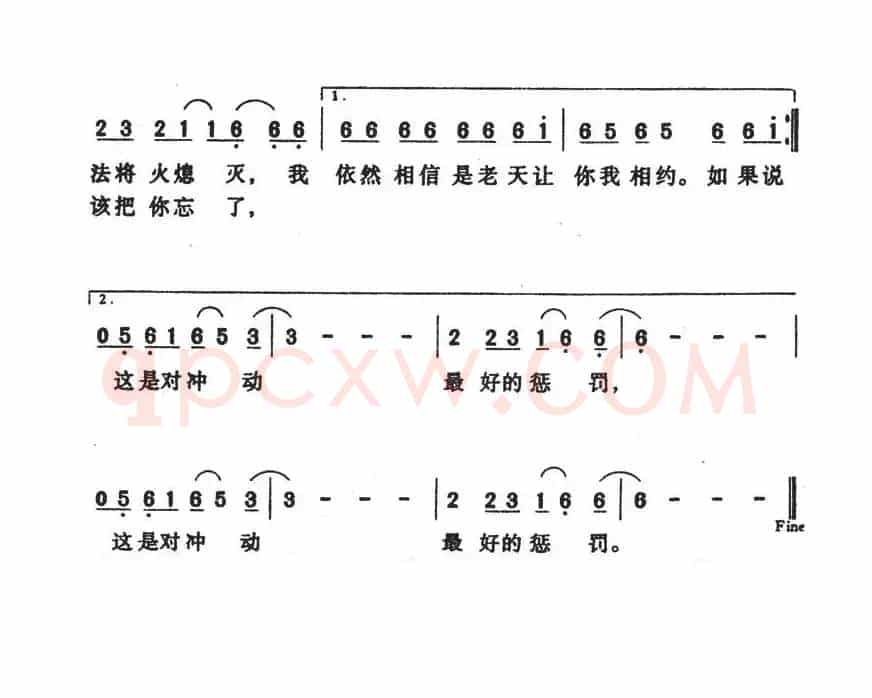 冲动的惩罚