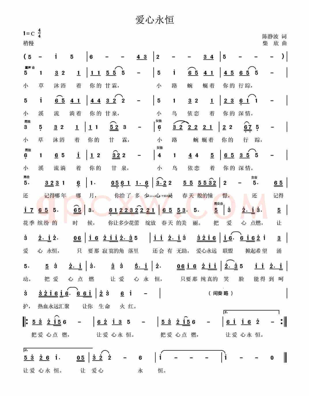 爱心永恒（陈静波词 柴欣 曲）