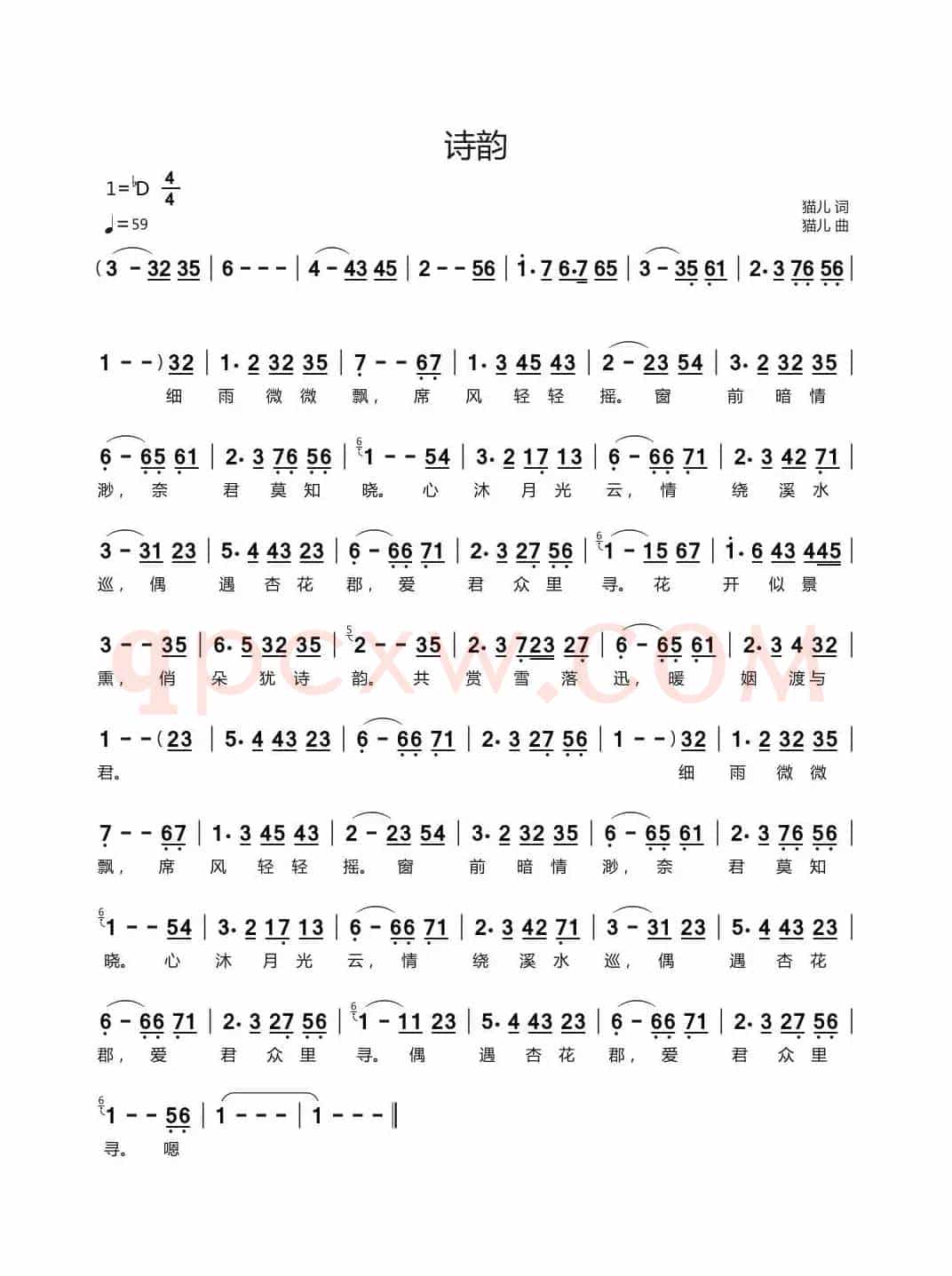 诗韵