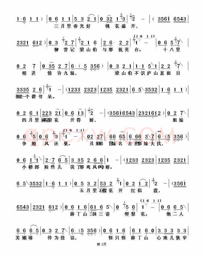 [四平调] 报花名