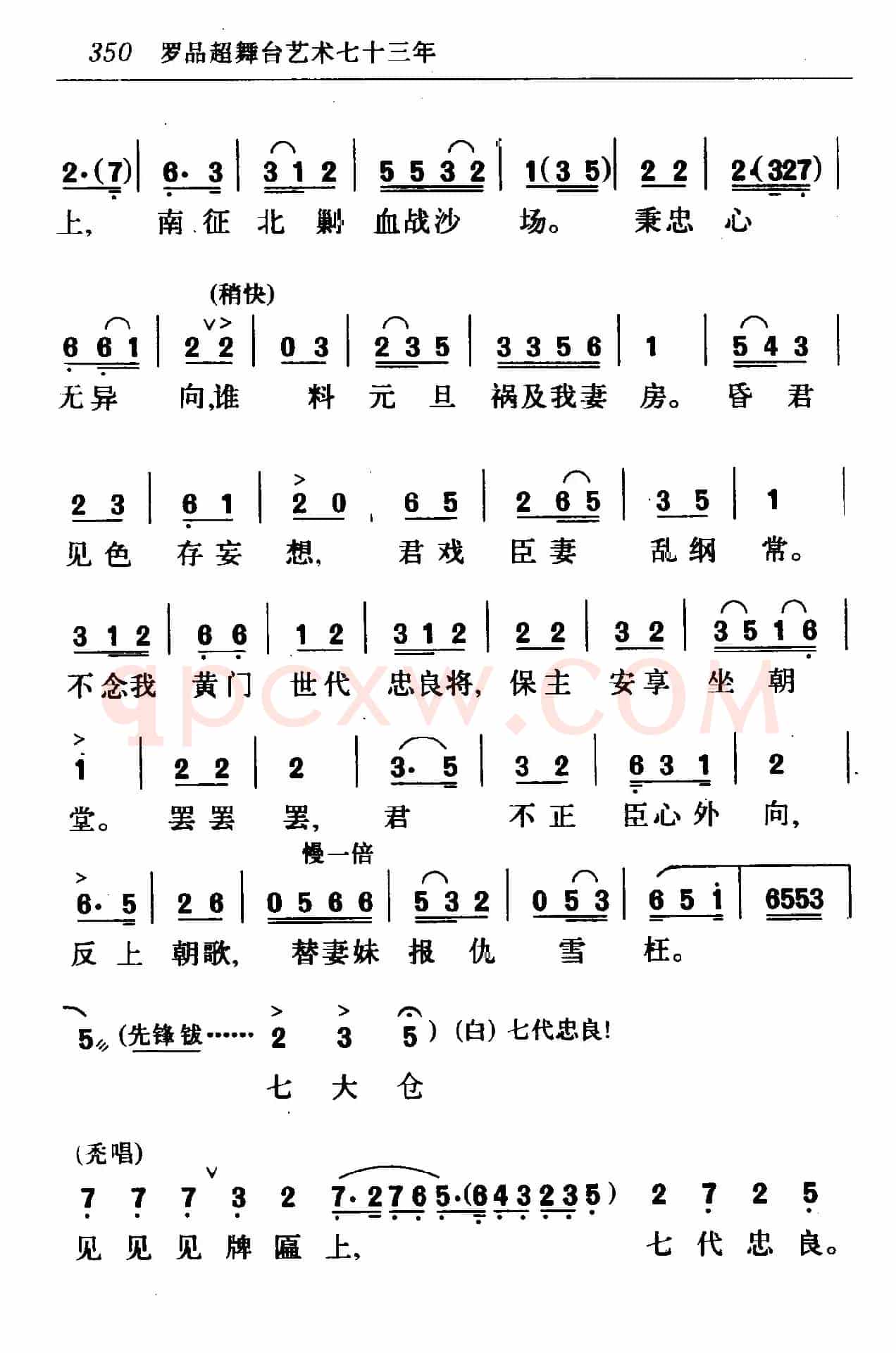 [粤剧]激反（《黄飞虎反五关》选段）