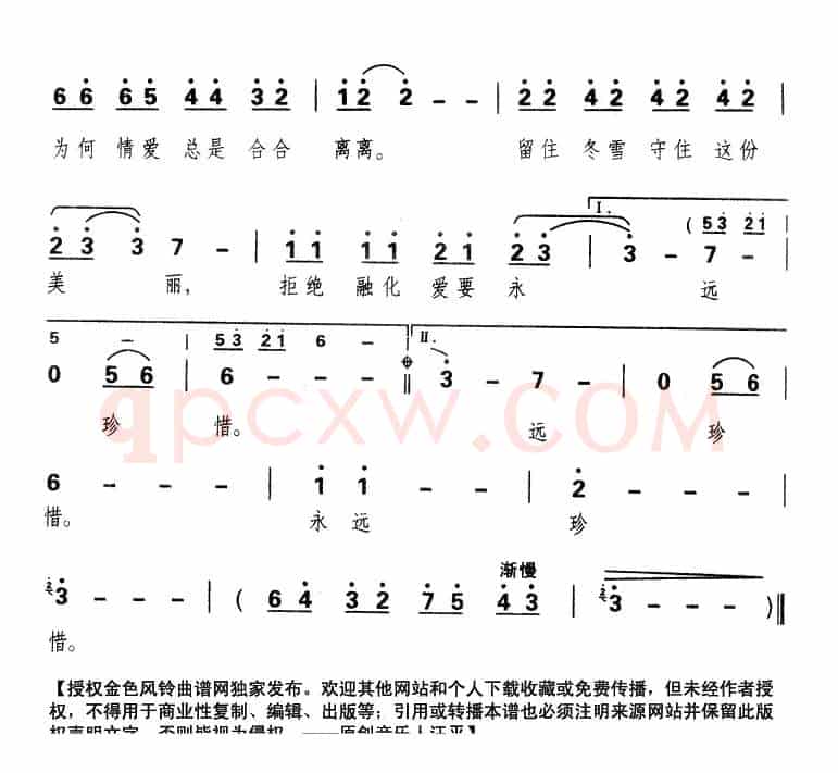 雪（汪平词曲）