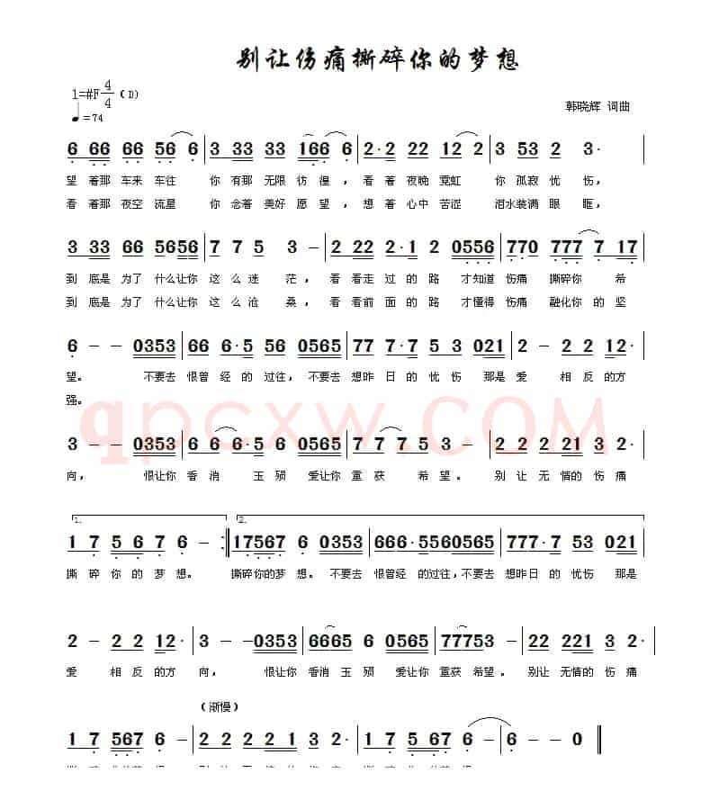 别让伤痛撕碎你的梦想