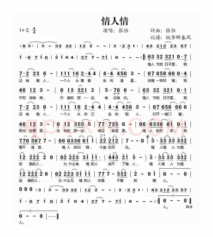 情人情