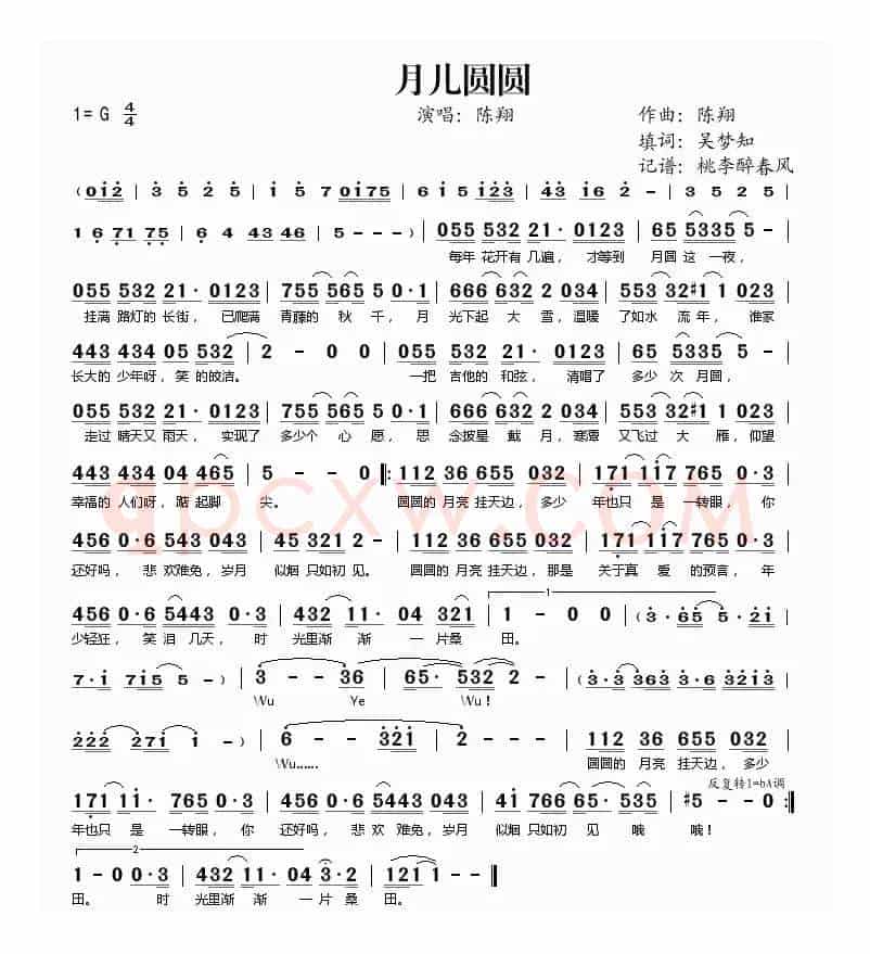 月儿圆圆（陈翔词 吴梦知曲）
