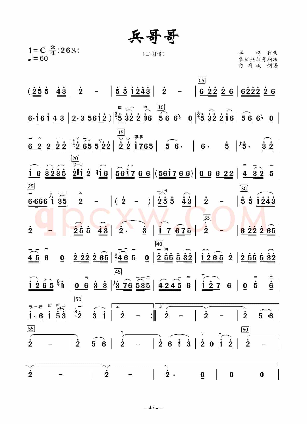 兵哥哥（二胡谱）
