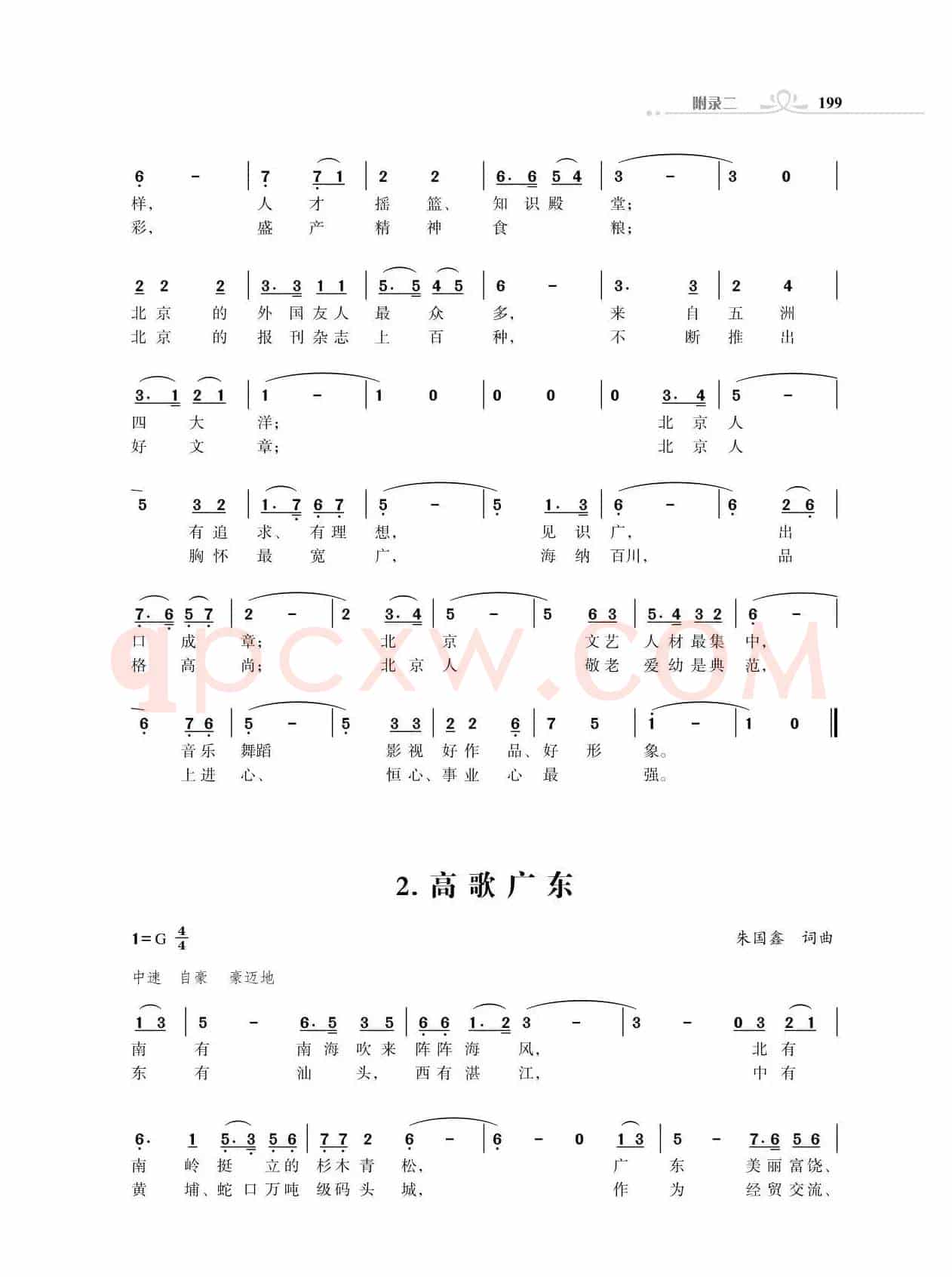 全中国34个省份34首高歌（朱国鑫词曲）