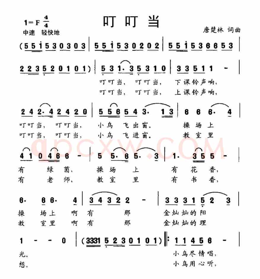叮叮当