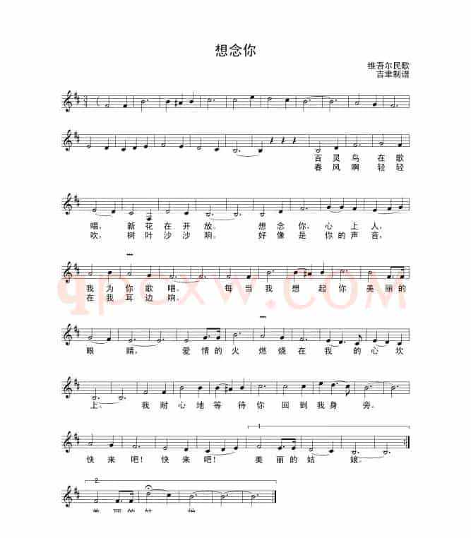 想念你（新疆维吾尔族民歌）