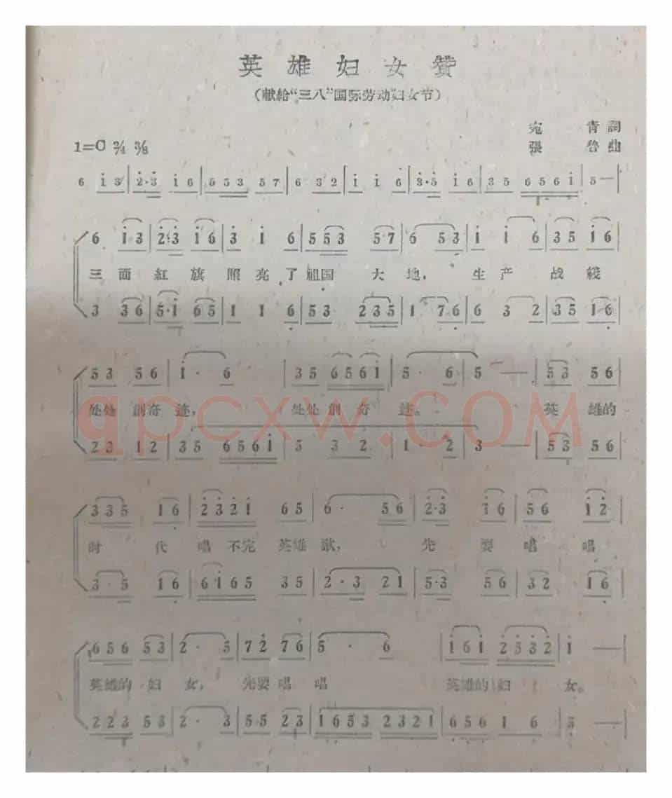 英雄妇女赞（献给“三八”国际劳动妇女节）