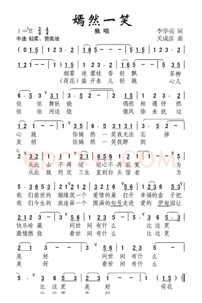 嫣然一笑