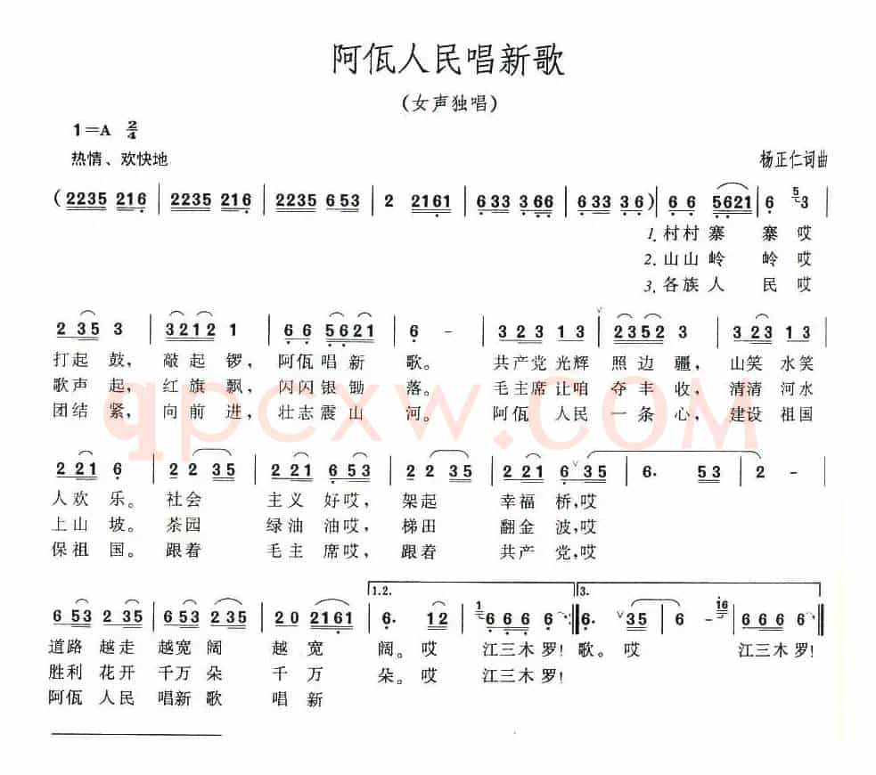阿佤人民唱新歌