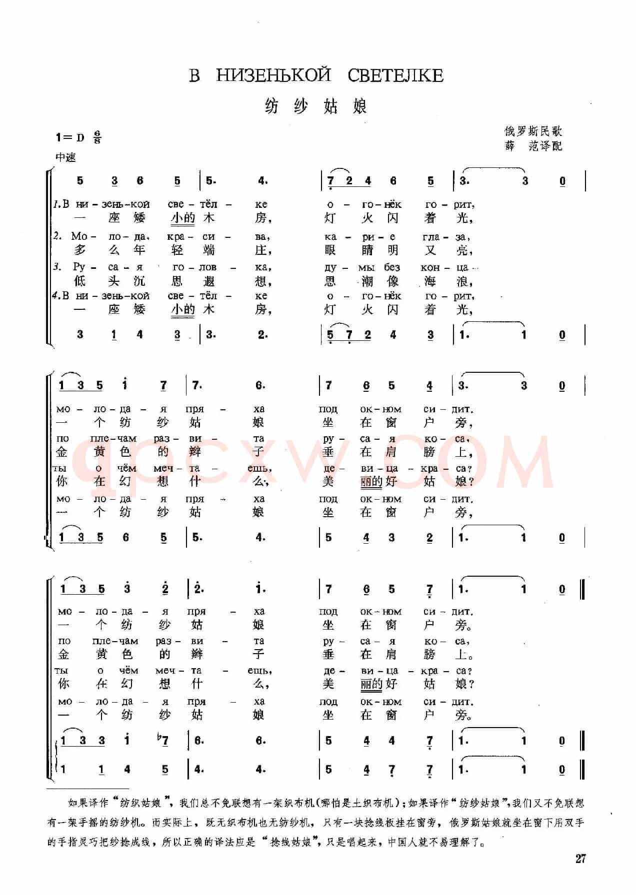 [俄]纺纱姑娘（中俄文对照、合唱）