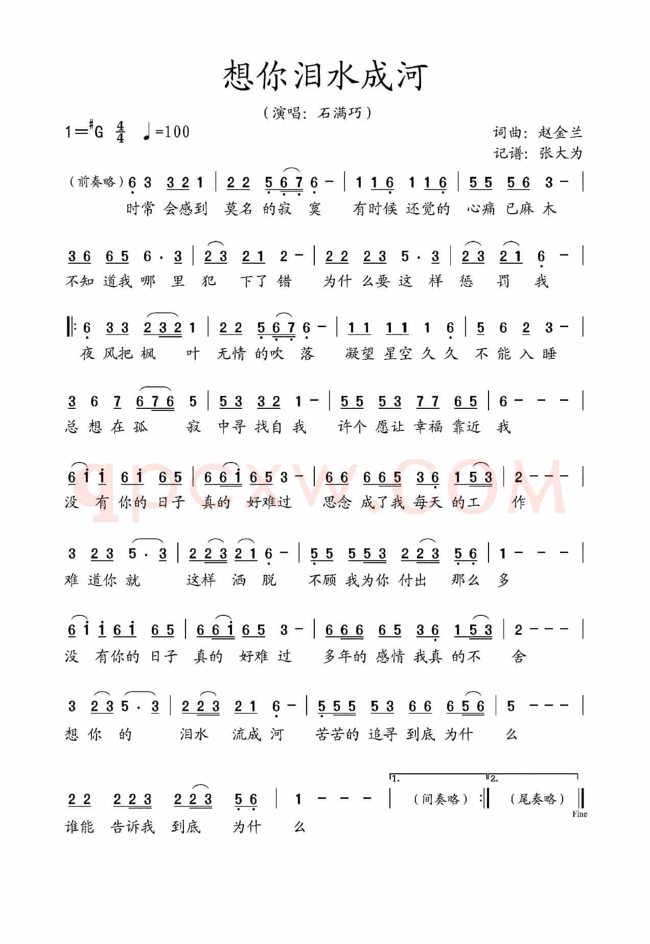        想你泪水成河（    演唱：石满巧）