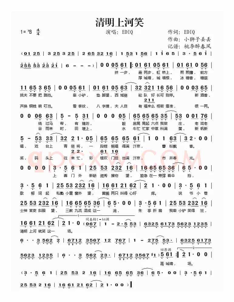 清明上河笑