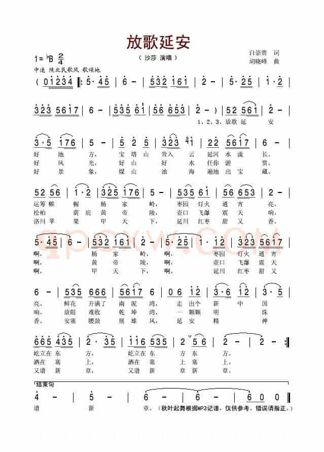 放歌延安