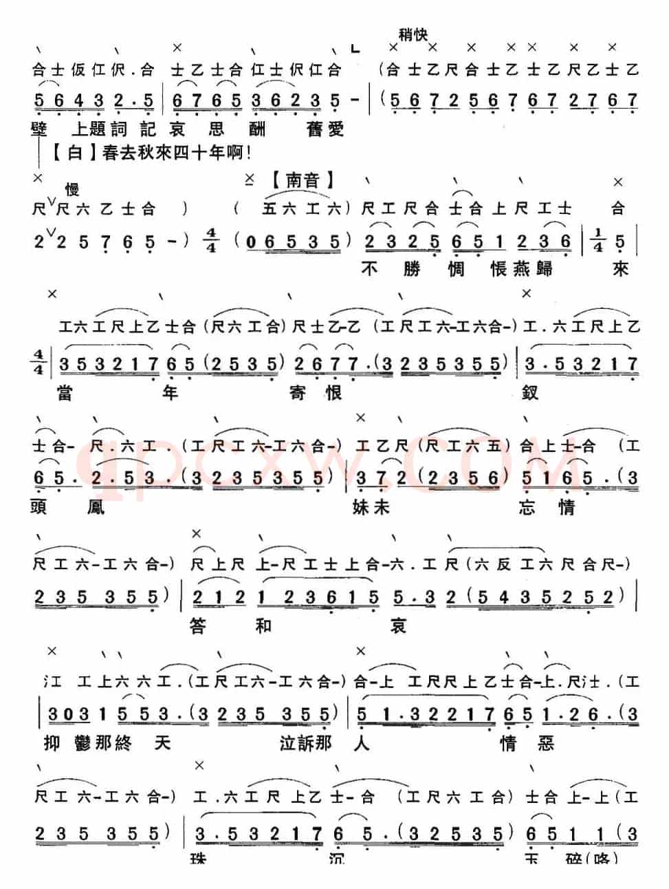 [粤曲]梦断香销四十年之再进沈园（工尺谱+简谱）