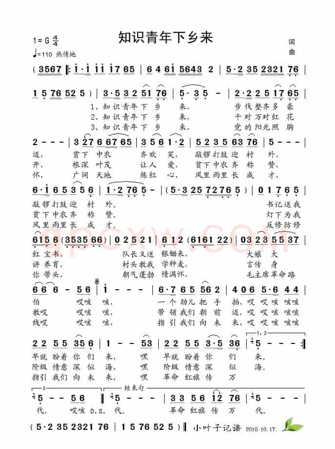 知识青年下乡来