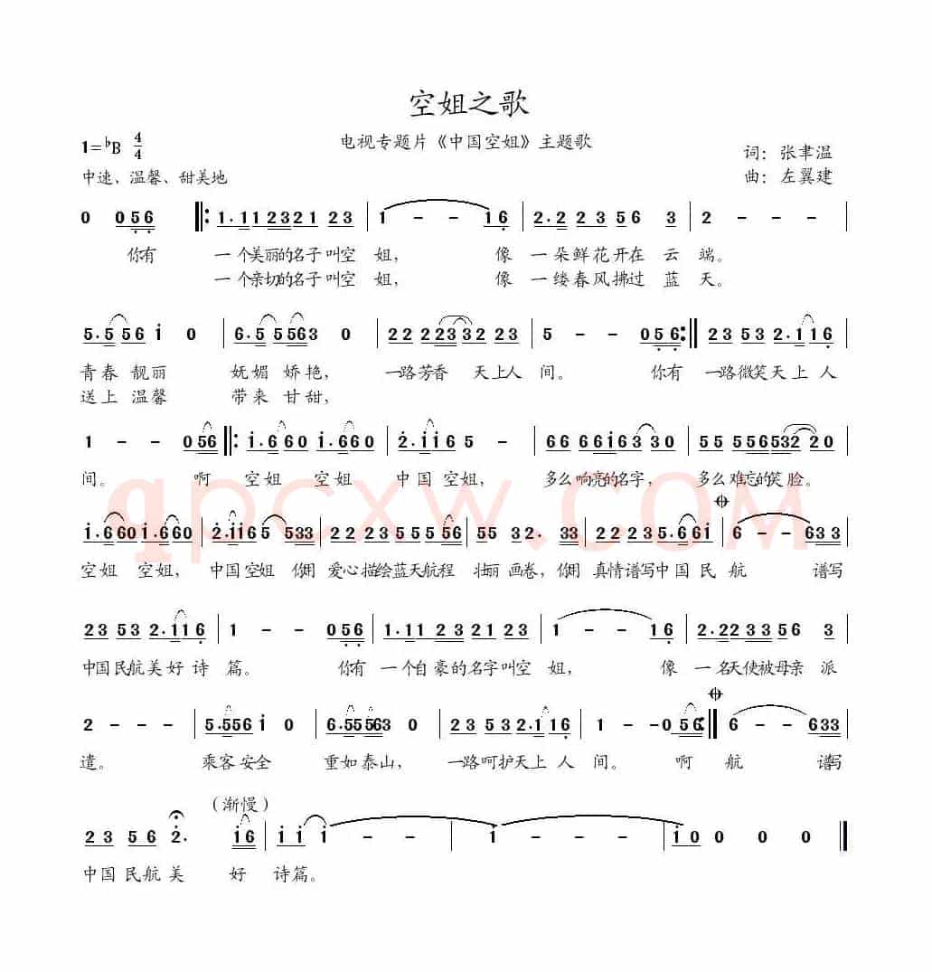 空姐之歌（电视专题片《中国空姐》主题曲）
