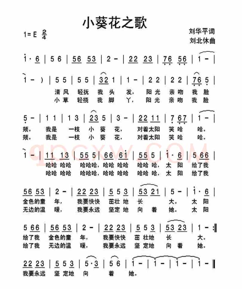 小葵花之歌(刘华平词 刘北休曲)