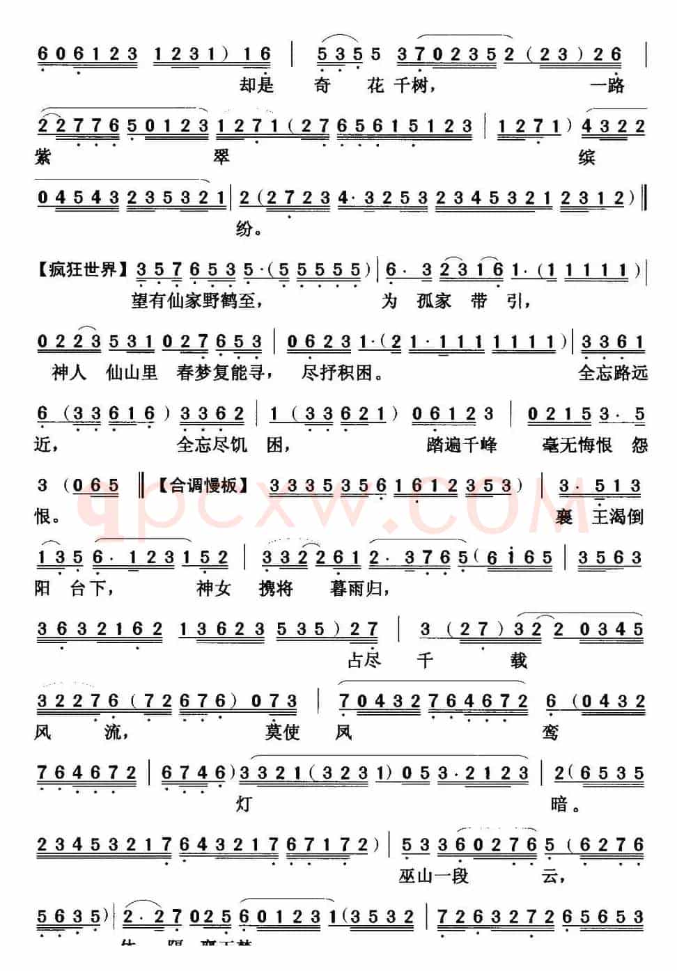 [粤曲]巫山一段云